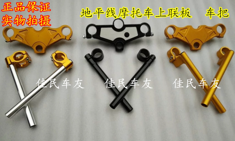 Suitable for ground flat line Mormon sports car handlebar handlebar handlebar grip CNC aluminium alloy upper linking plate R2 S