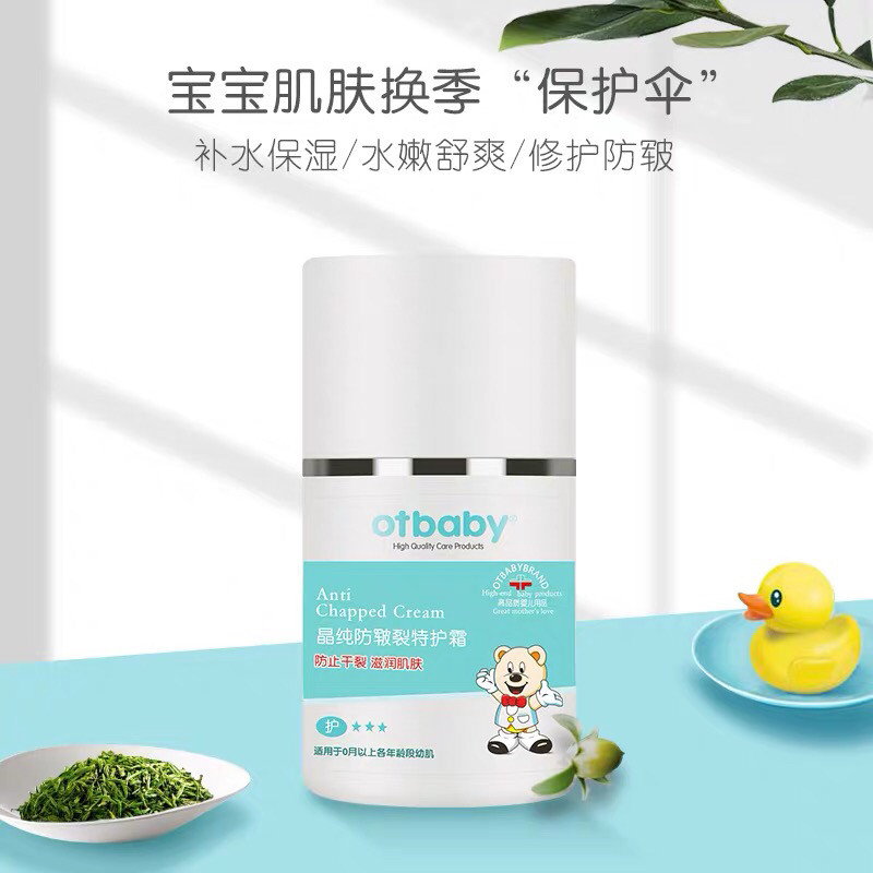 otbaby anti-chapped children's cream moisturizing moisturizer moisturizing wipe face cream moisturizing baby cream baby moisturizing cream