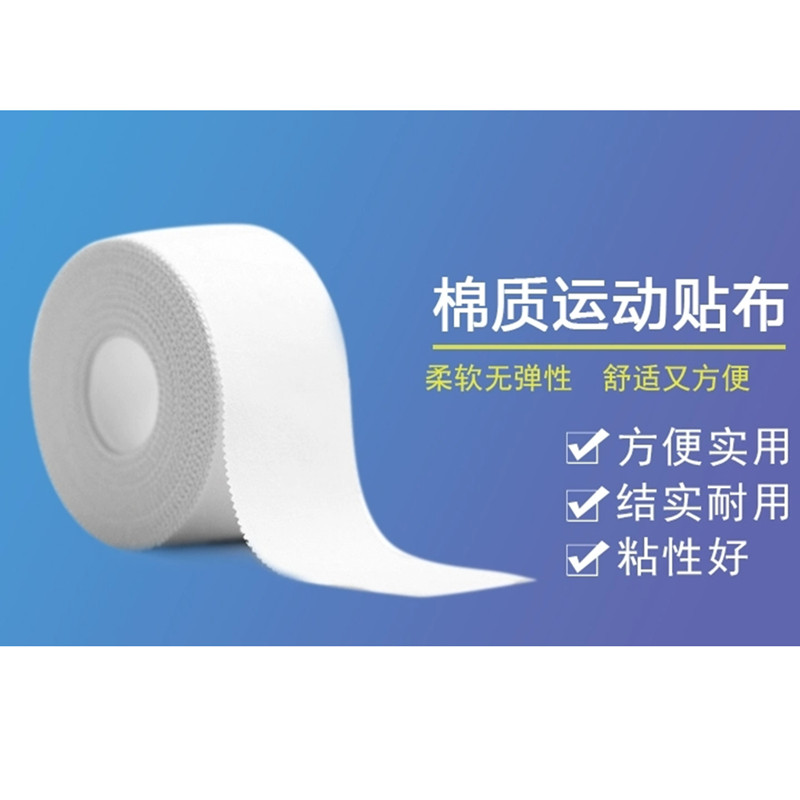 运动白贴布打脚绷带篮球足球脚踝胶带膝盖固定手指加压锯齿白胶布