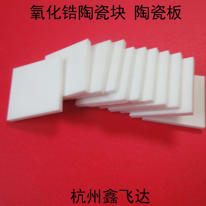 Zirconium oxide ceramic sheet substrate ceramic plate 50 * 50 * 0 1mm abrasion-resistant high-temperature laser cutting punch