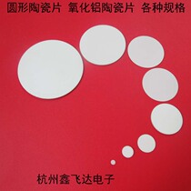 Aluminium oxide ceramic sheet round ceramic sheet 96 alumina ceramic column Phi 5 0 * 1 2mm 37 * 2mm