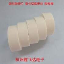 Round ceramic sheet alumina ceramic sheet 99 alumina ceramic column Phi 1 0 8 * 5mm