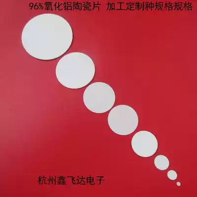 Round alumina ceramic substrate High temperature gasket Round diameter 26 5*0 635mm round ceramic heat sink