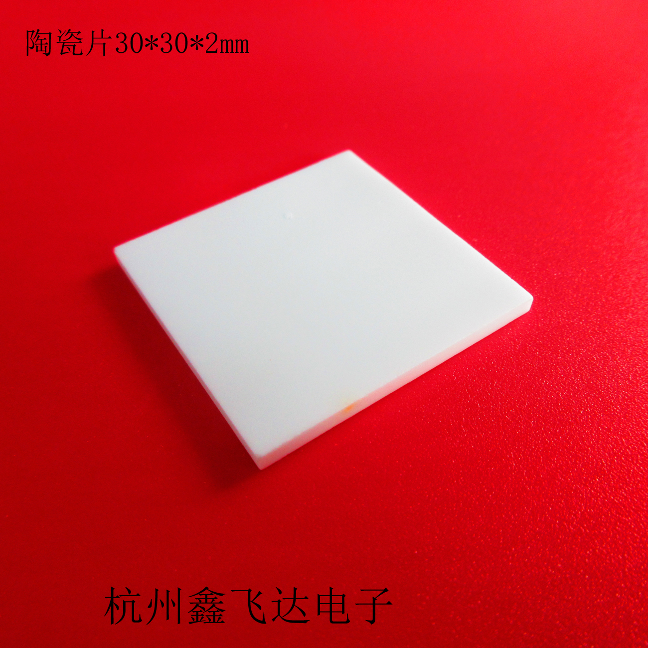 Ceramic sheet 30 * 30 * 2 no-hole ceramic sheet high temperature resistant insulating ceramic gasket thermally conductive ceramic sheet alumina