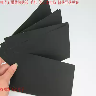 Mobile phone cooling film Graphite cooling heat sink Flat panel CPU graphite film paper 0 3*200*100mm matte black