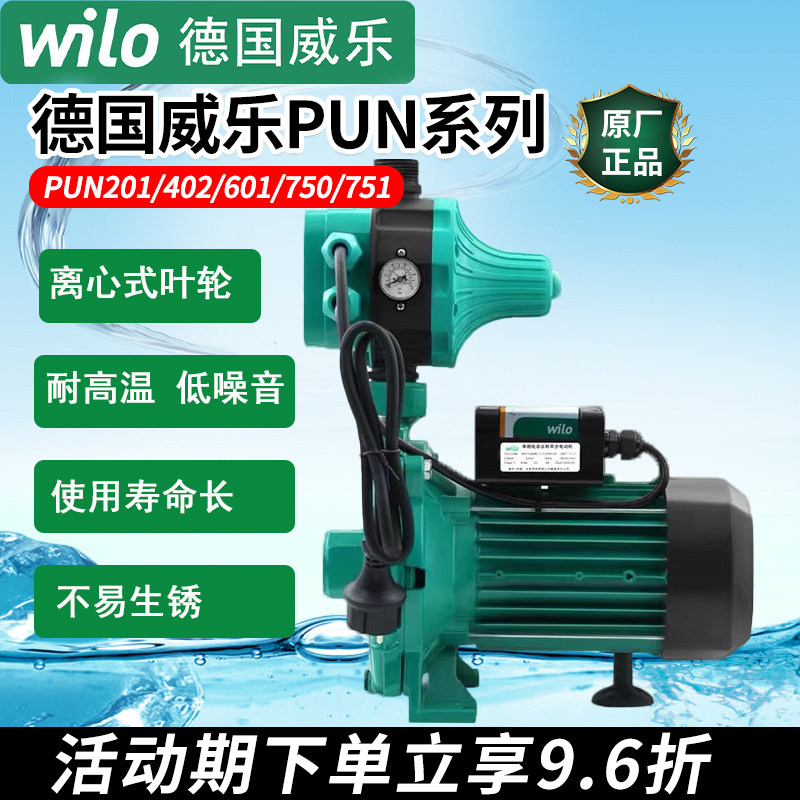 Weile household automatic booster pump hot water circulation pump PUN601 751 200EH whole house pipeline pressurized pump