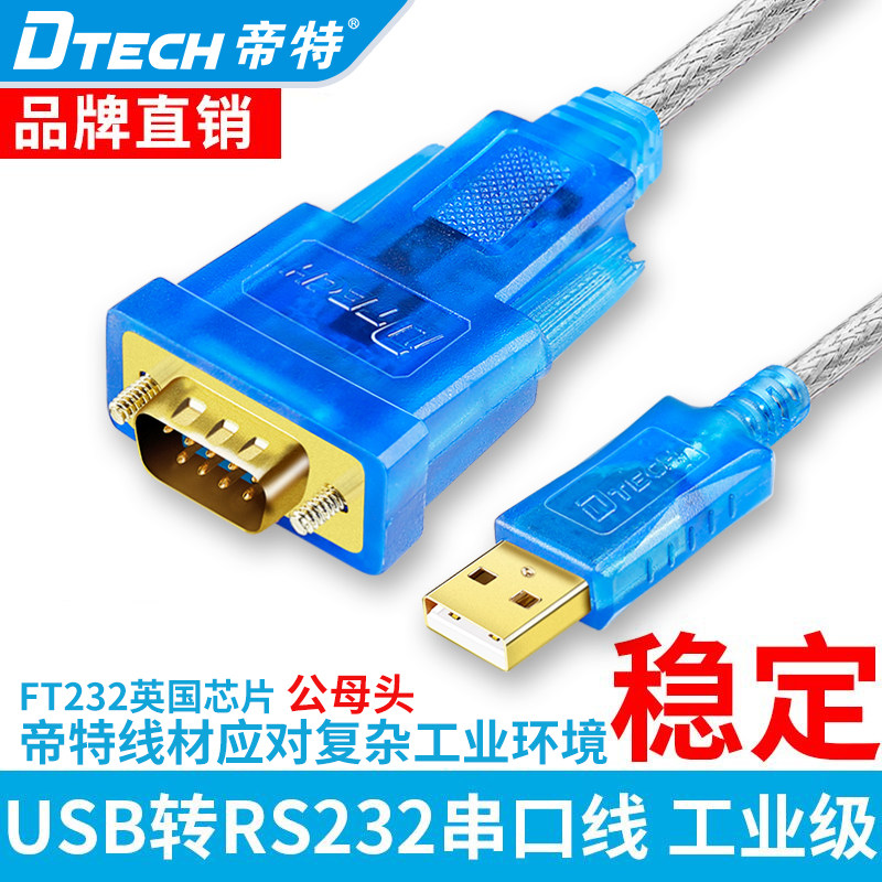 Emperor USB to RS232 serial cable COM industrial converter nine-pin db9 male and female FT232 serial cable