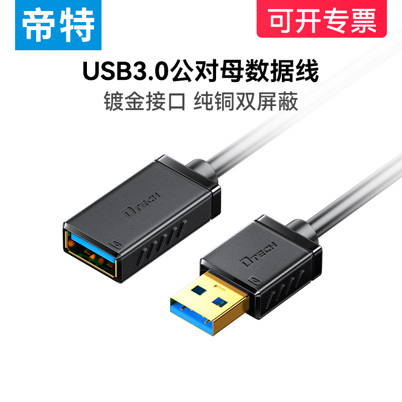 Dite USB3 0 extension cable male to female 1 2 3 5m data cable mobile phone charging cable computer connected to printer mouse keyboard U flash drive extension cable adapter port car monitoring