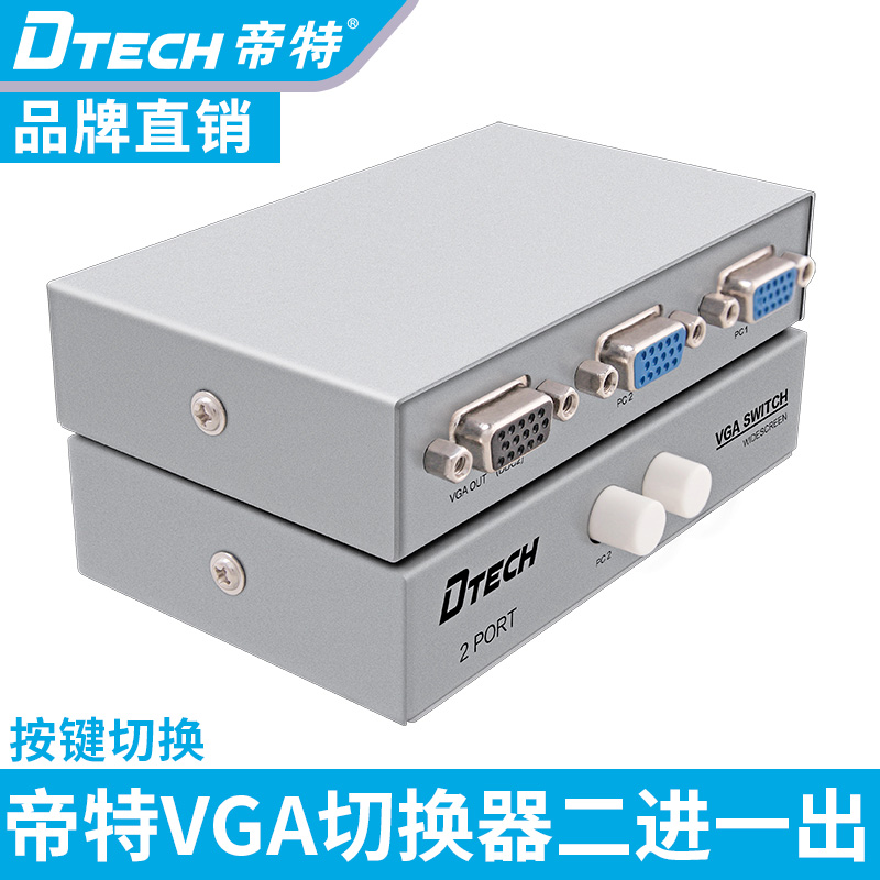 Emperor DT-7032 VGA converter two in one out computer screen HD video switcher 2 ports