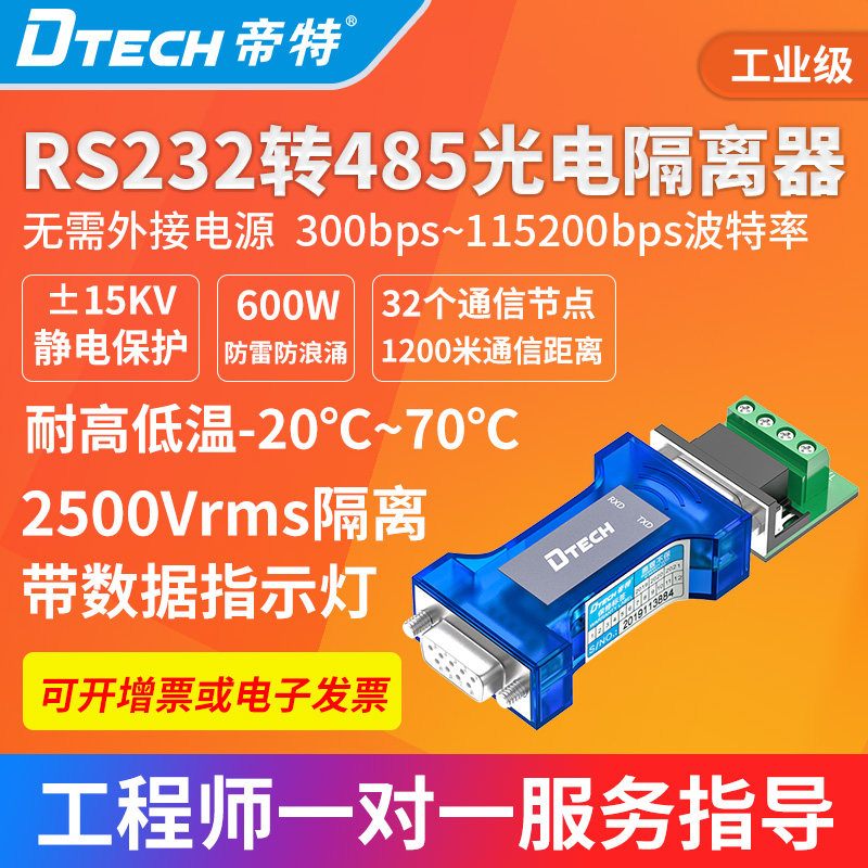 Tite passive RS232 to RS485 converter industrial grade photoelectric isolation serial port protocol module DT-9015