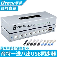 DT-5511 Computer USB Синхронизатор DNF открывает больше Dungeon, а Warriors 8 открывают и 16 открывают 32 Открыть клавиатуру мыши 1 Control 8 Controller Split Ecrem