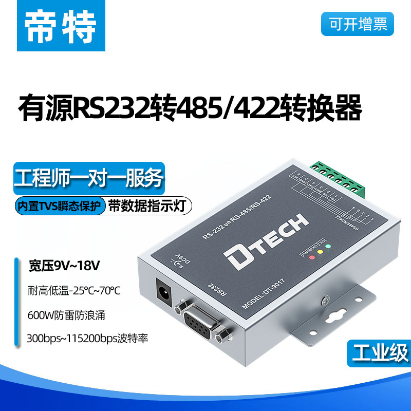 Tite RS232 to RS485 422 active converter network converter rs232 to rs485 converter DT-9017 industrial lightning protection and surge protection