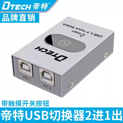 Emperor usb printer sharer Automatic switcher usb touch print switcher 2-port DT-8321