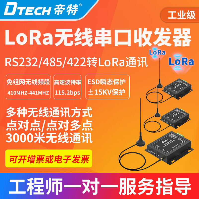 Tete DT-5058 lora wireless gateway RS232 485 422 remote network acquisition 3000m data water meter sensor transmission IoT LoRa