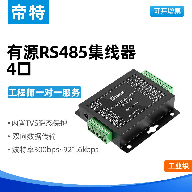 Tete RS485 hub 4-port industrial-grade Distributor extension cable photoelectric isolation lightning protection and surge protection all the way to four communication module IOT9024