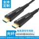 (Оптическое волокно HDMI Line 4K*60 Гц) E -Sports Специальная модель