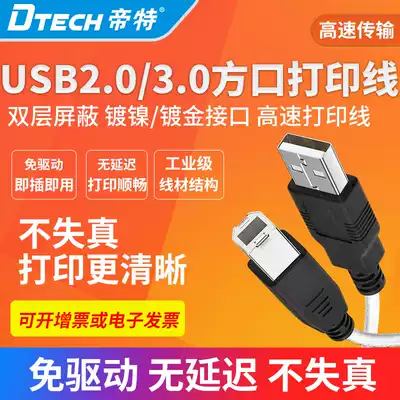 dtech usb printer data line connected to the computer and extension of 2 0 go square mouth 3 5 meters general canon Hewlett-Packard