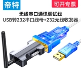 DITT USB до 485 Беспроводной последовательный порт Получение и отправка отладки модуль отладки RS485 Ротация LORA Беспроводной последовательный порт Усылка Интернет вещей.