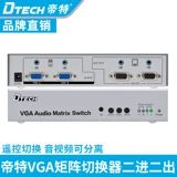 DT-7027 VGA-дистрибьютор Matrix Matrix два в два-два-выключатели автоматического переключателя звук видео VGA Cutter 2 Inlet 2 Out
