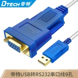 Император USB в RS232 последовательные линии промышленного класса COM-преобразования типа C Подключение компьютера 9-nedle, девятиконтактный кабель данных о головном принтере DB9, одно-пара порта конверсии USB