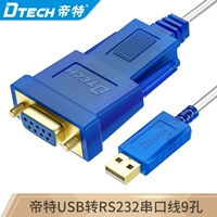 Император USB в RS232 последовательные линии промышленного класса COM-преобразования типа C Подключение компьютера 9-nedle, девятиконтактный кабель данных о головном принтере DB9, одно-пара порта конверсии USB