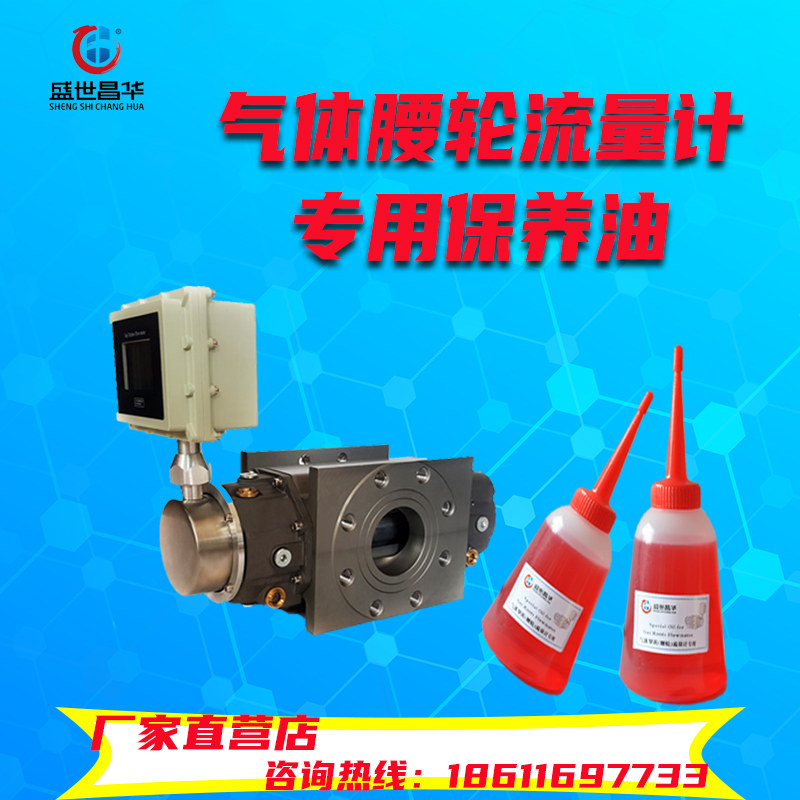 Gas Roots (waist wheels) flow meter Lube Flow Meter to maintain oil gas meter oil