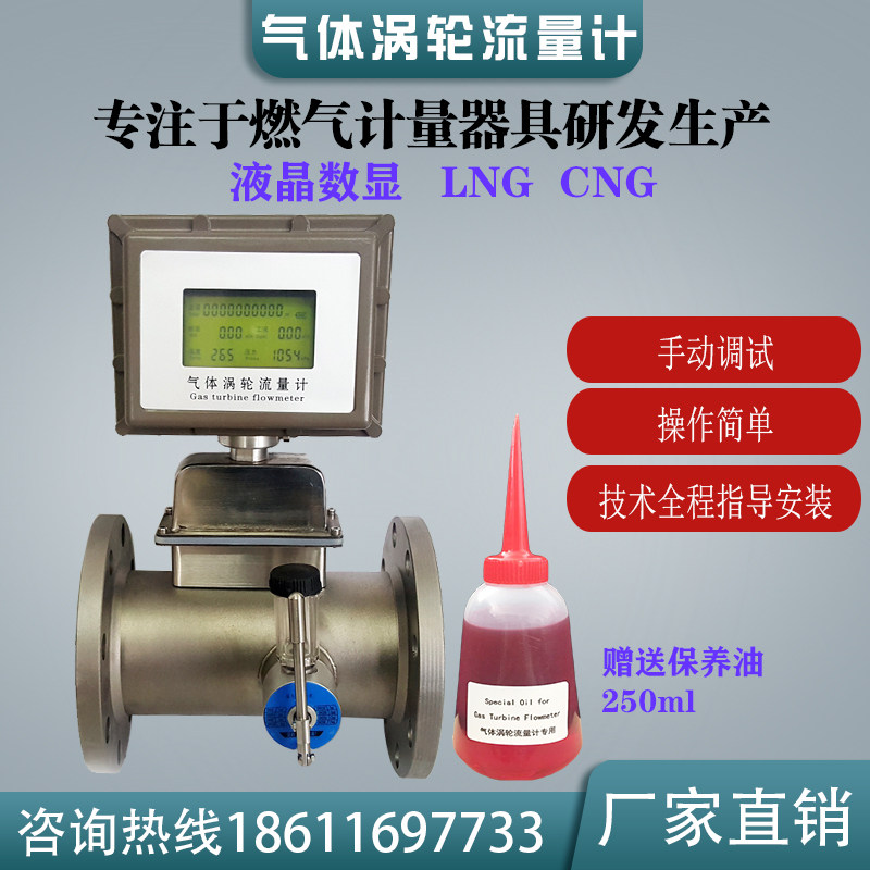 Gas turbine flow meter DN50 80100150200 gas liquefied petroleum gas metering