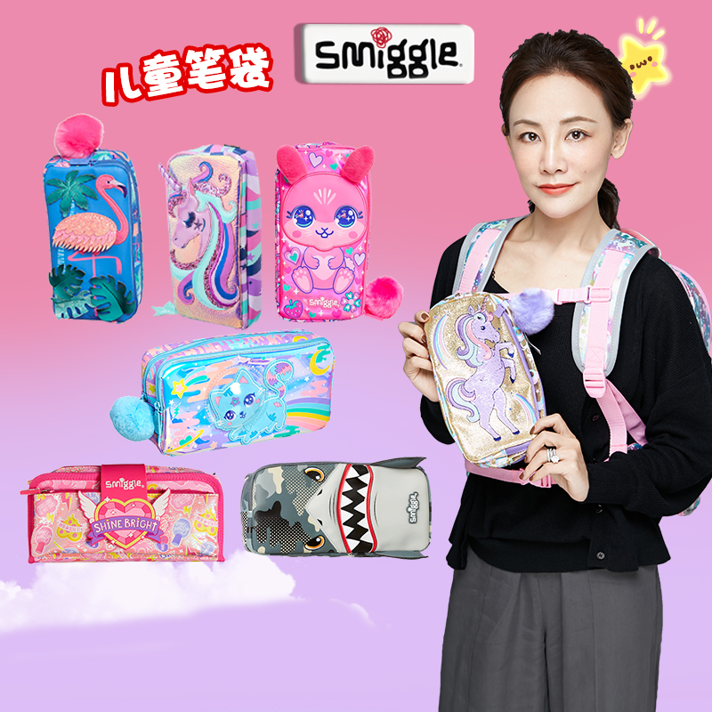 Australia Smiggle school season male and female students children primary school students sequins large capacity cute stationery box pencil bag