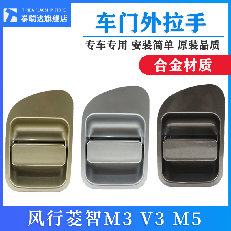 Applicable to Dongfeng Fengxing Lingzhi car door handle m3 v3 m5 middle door handle Lingzhi front door buckle hand alloy