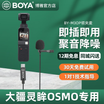  BOYA Boya BY-M3-OP lavalier microphone suitable for DJI Lingmou OSMO Pocket dedicated radio microphone