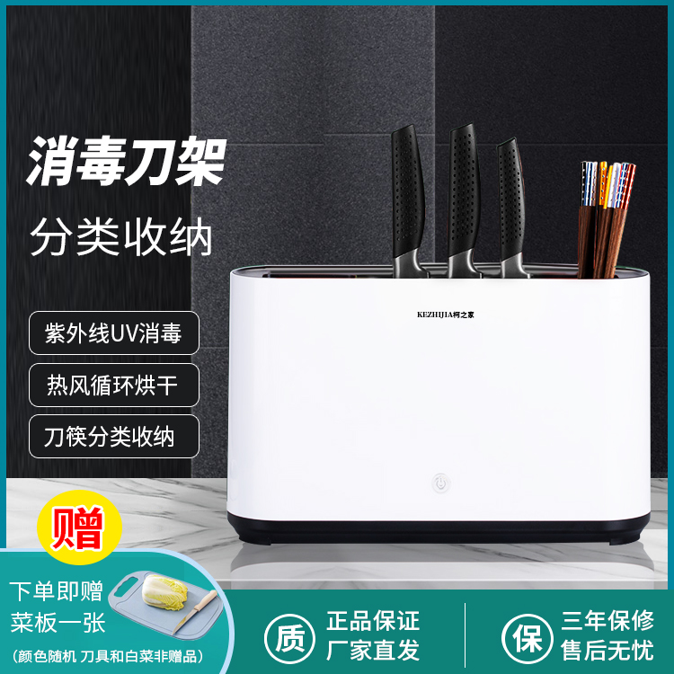 Kezhijia intelligent disinfection knife holder drying All ultraviolet sterilization storage cutting board chopsticks knife sterilizer