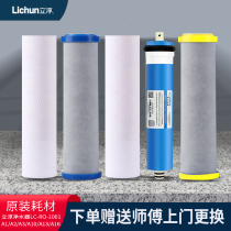 Lichun water purifier filter element household activated carbon PP rear direct drinking ro pure water machine LC-RO-1001 original filter element