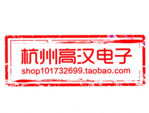 杭州高汉电子