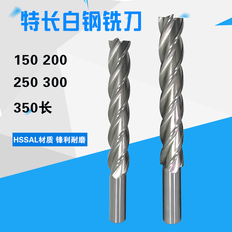 High-speed network lengthened milling cutter white steel knife long handle end mill long blade 4 blades long 200L250L300 CNC milling cutter