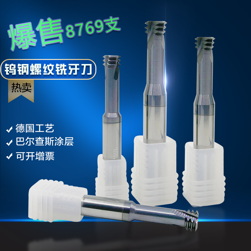 Imported tungsten steel thread milling cutter alloy coating milling cutter machining center tooth cutter metric micro-diameter three-tooth milling cutter