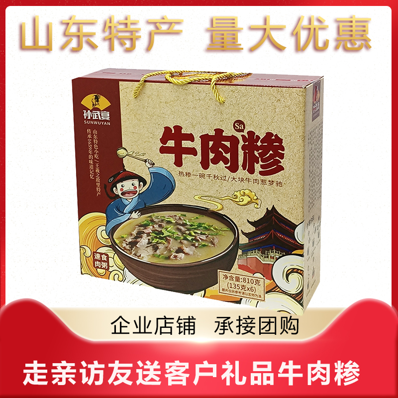 Linyi Gritty Soup Beef Gritty Fast Food Meat Congee Dragon Boat Festival Gift to send friends to send customers local names to eat Linyi Tite