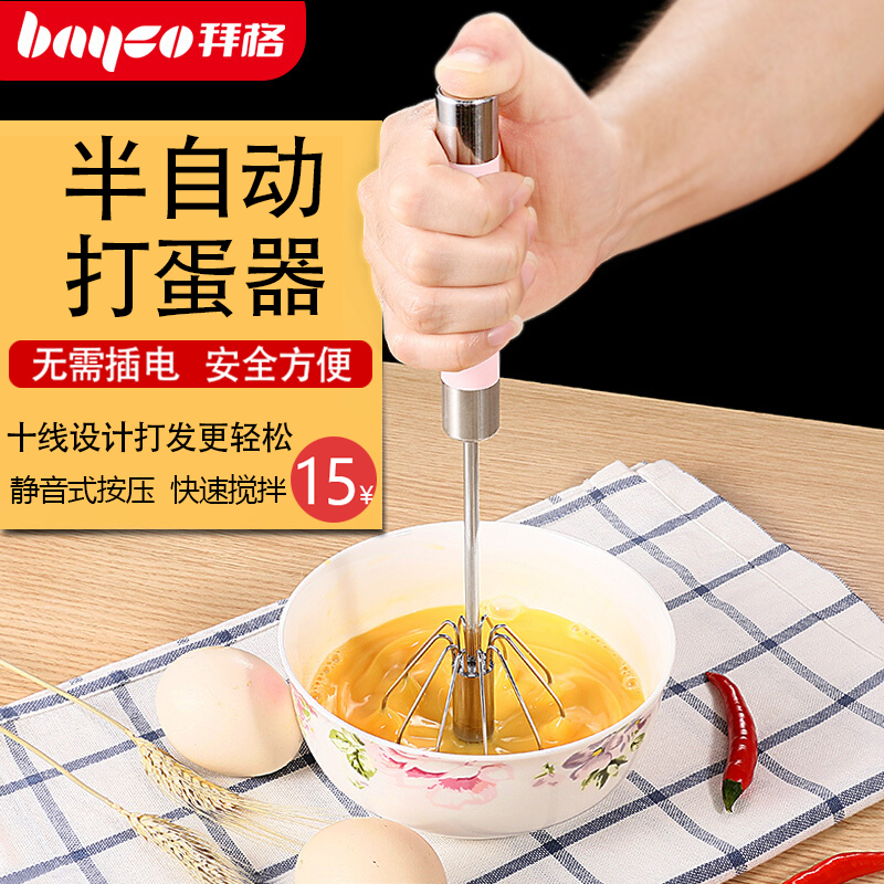 Baiger semi-automatic egg beater manual pressing cream milk foam machine stainless steel household wireless mini egg beater