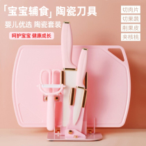 Baig Ceramic Accessories Cutter Suit Home Baby Baby Special Kitchen Kitchen Knife Cutting Board Tool Full Mix