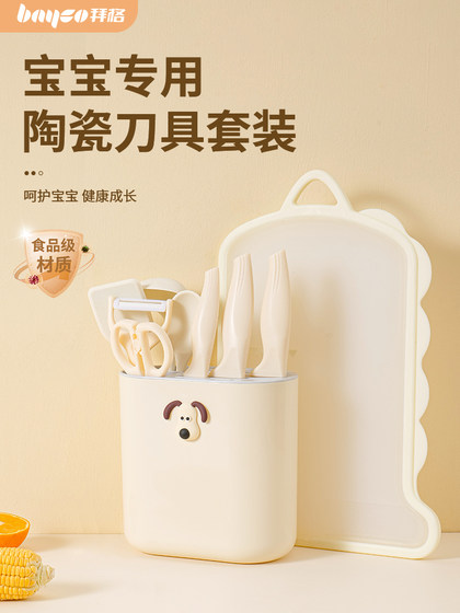 拜格婴儿辅食刀具套装宝宝专用陶瓷切菜刀菜板二合一全套厨房工具