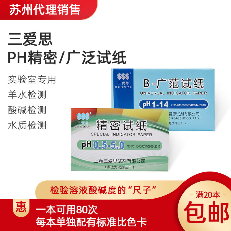 Shanghai Sanaisi precision test paper ph test paper high precision 0 5-5 0 5 5-9 0 5 4-7 3 8-5 4