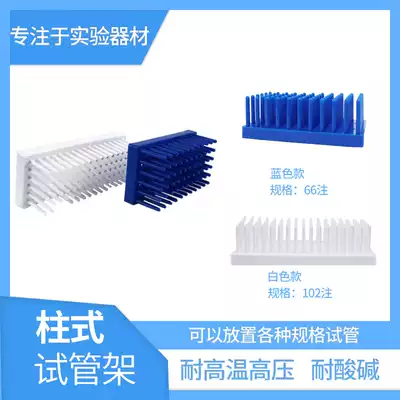 Plastic column Column frame Test tube frame Drip rack Column frame Drain rack 66 columns 102 columns