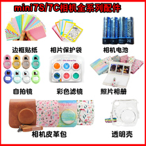 Fuji polaroid mini7s 7c camera bag transparent protective case leather bag battery album photo paper accessories