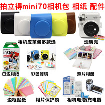 Fujifili mini70 camera crystal shell Protective case camera bag leather bag transparent shell Photo Paper Battery