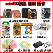 Fuji clap Ligot camera bag mini90 fit bag mini 90 retro leather bag leather cover crystal shell protective shell