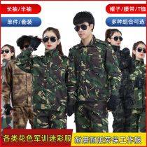 New camouflage uniforms for men female college students military training uniforms spring and autumn wear-resistant construction site camouflage work clothes labor protection work clothes