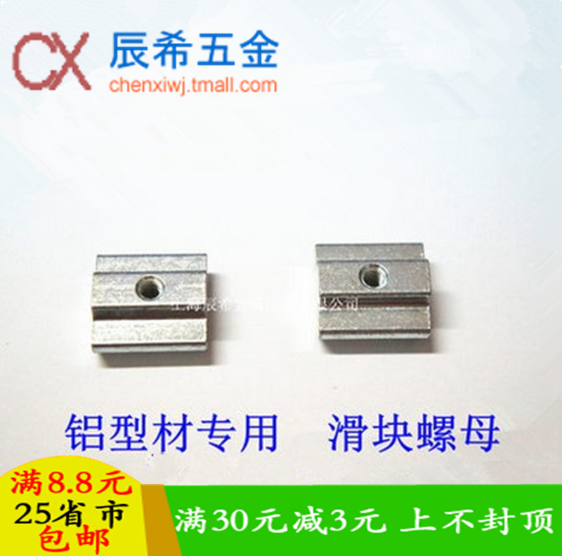 Slider nut square nut aluminium extruded material special profile with M3 M4 M4 M6 M6 M10 M10 blue white zinc