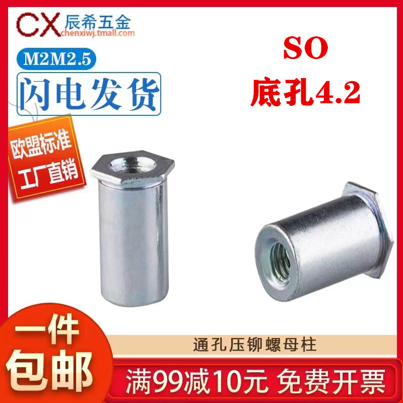 M2 M2 5*5-M2 M2 5*10 through hole pressure riveting stud pressure riveting nut column pressure riveting piece outer diameter 4 2