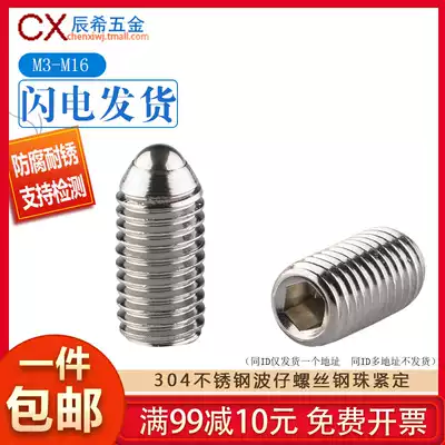 M3-M16 304 stainless steel ball positioning bead wave wave ball screw steel ball fixing spring ball head plunger