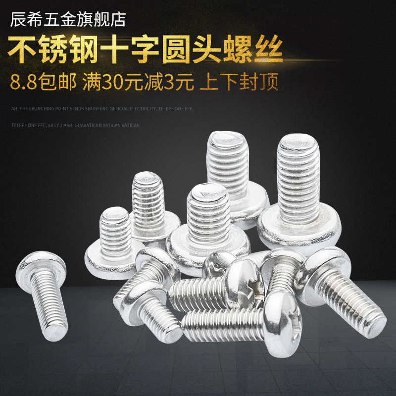 US-made 304 stainless steel pan head machine screw cross round head screw yuan machine 10#32 10#24