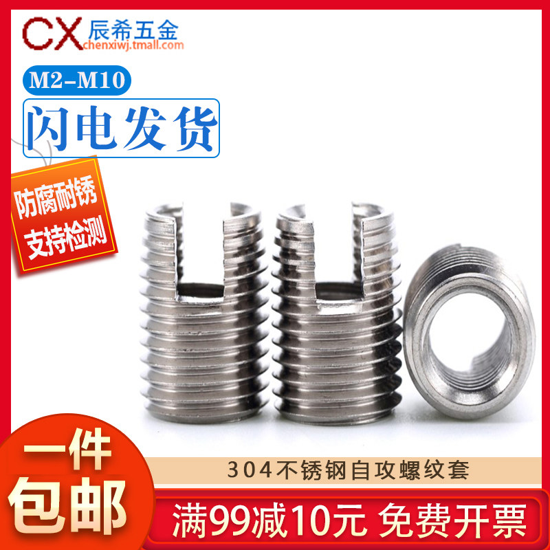 304 stainless steel 302 type self-tapping thread sleeve self-tapping screw sleeve slotted thread protective cover M2-M3-M10